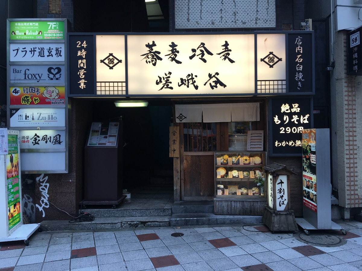 Entrance as seen from the street, Shibuya & Shimo-Kitazawa.