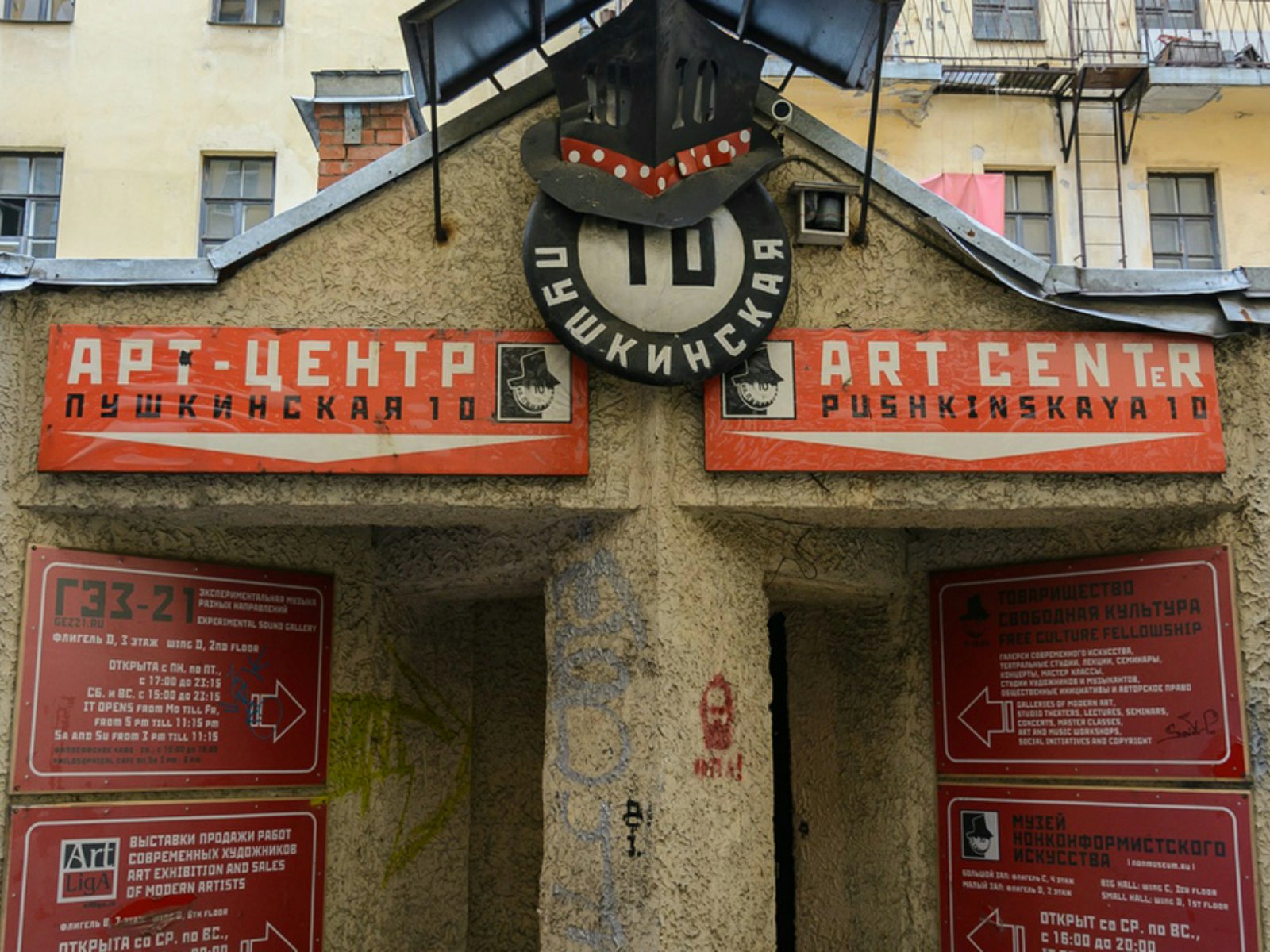 Image of Pushkinskaya 10