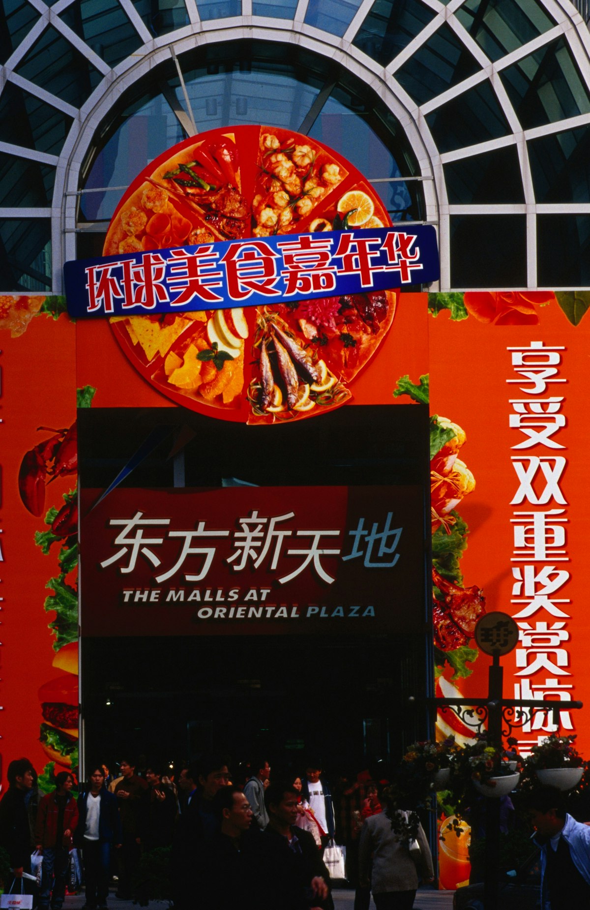 Entrance to Beijing's Oriental Plaza.