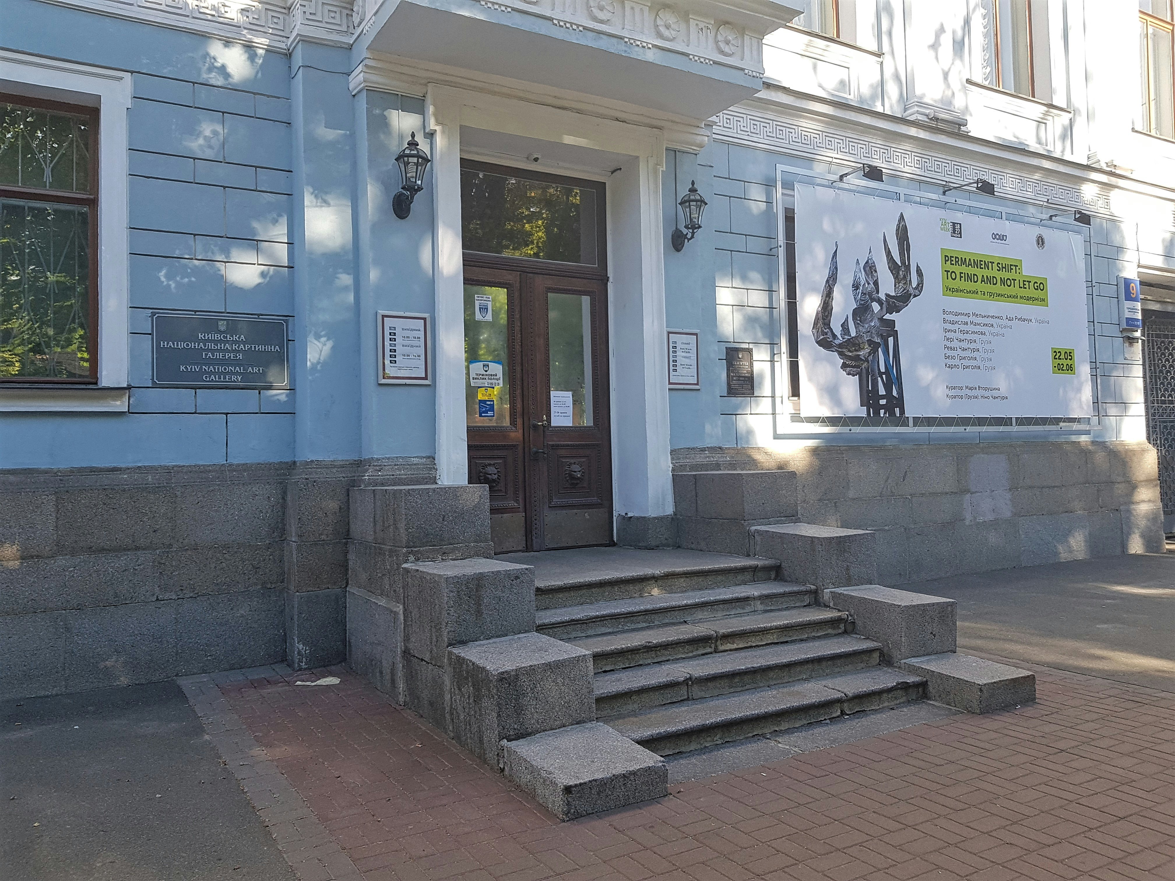 Image of Kyiv National Museum of Russian Art