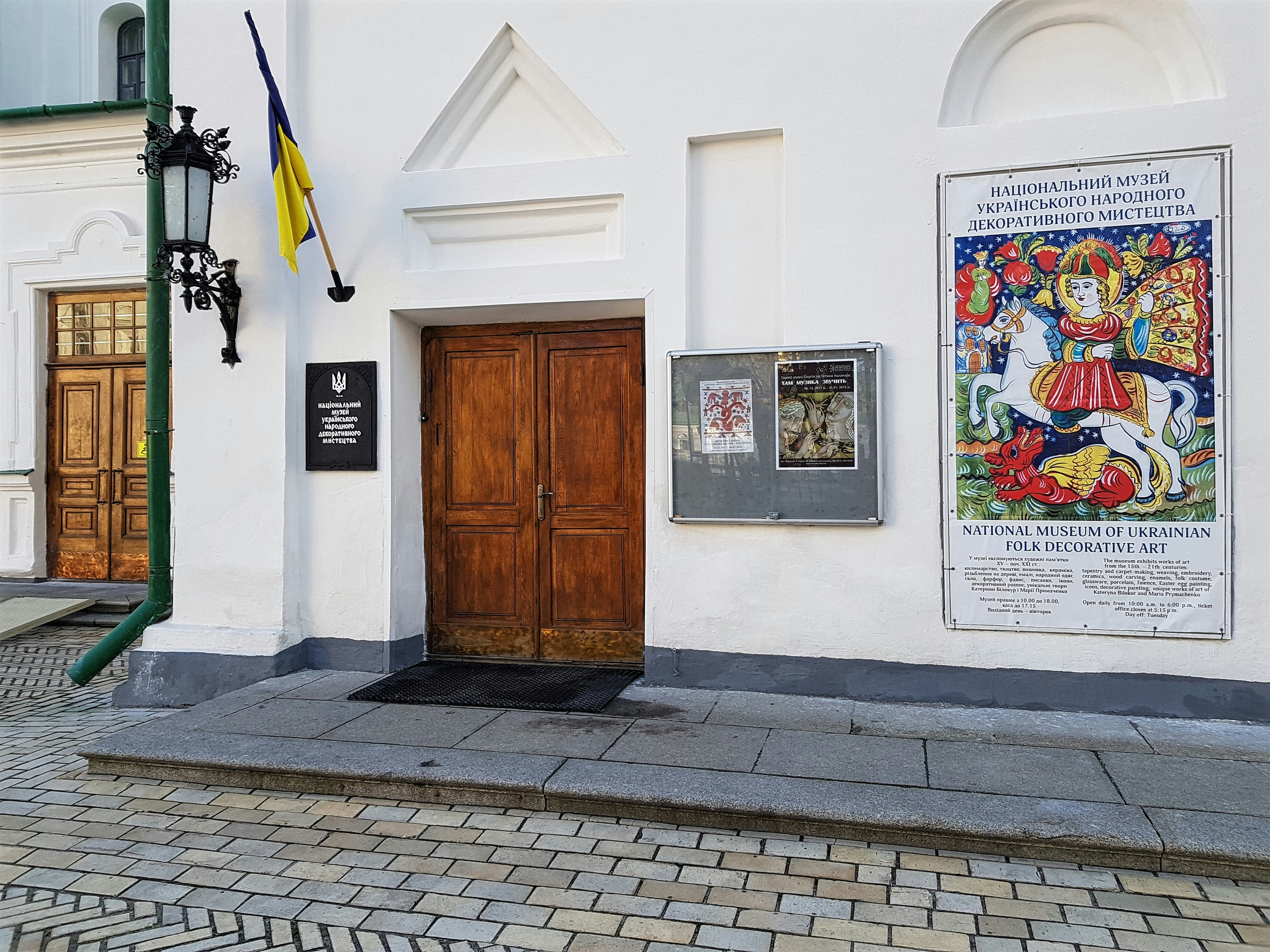 Image of Museum of Ukrainian Folk Decorative Arts