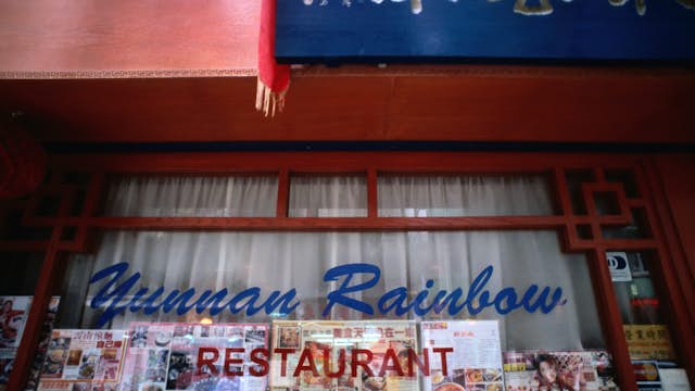 The Yunnan Rainbow Restaurant at 18 Shelter Street in Causeway Bay.