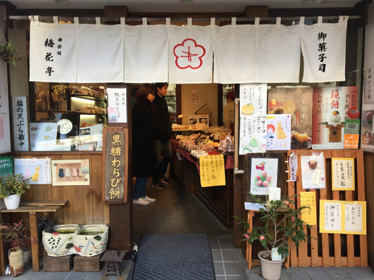 Street entrance to Baikatei sweet shop, Akihabara, Kagurazaka & Korakuen.
