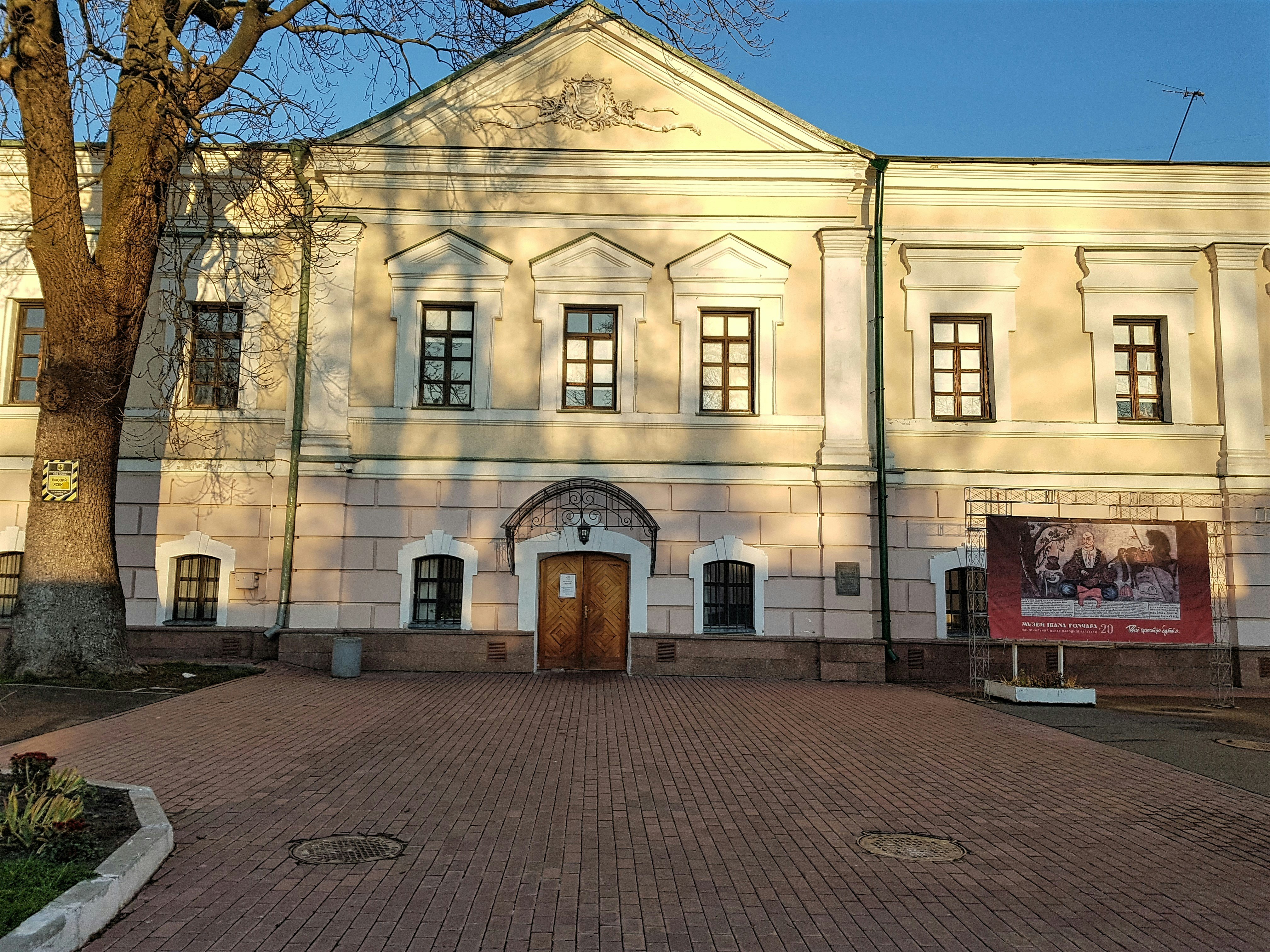Image of Ivan Honchar Museum