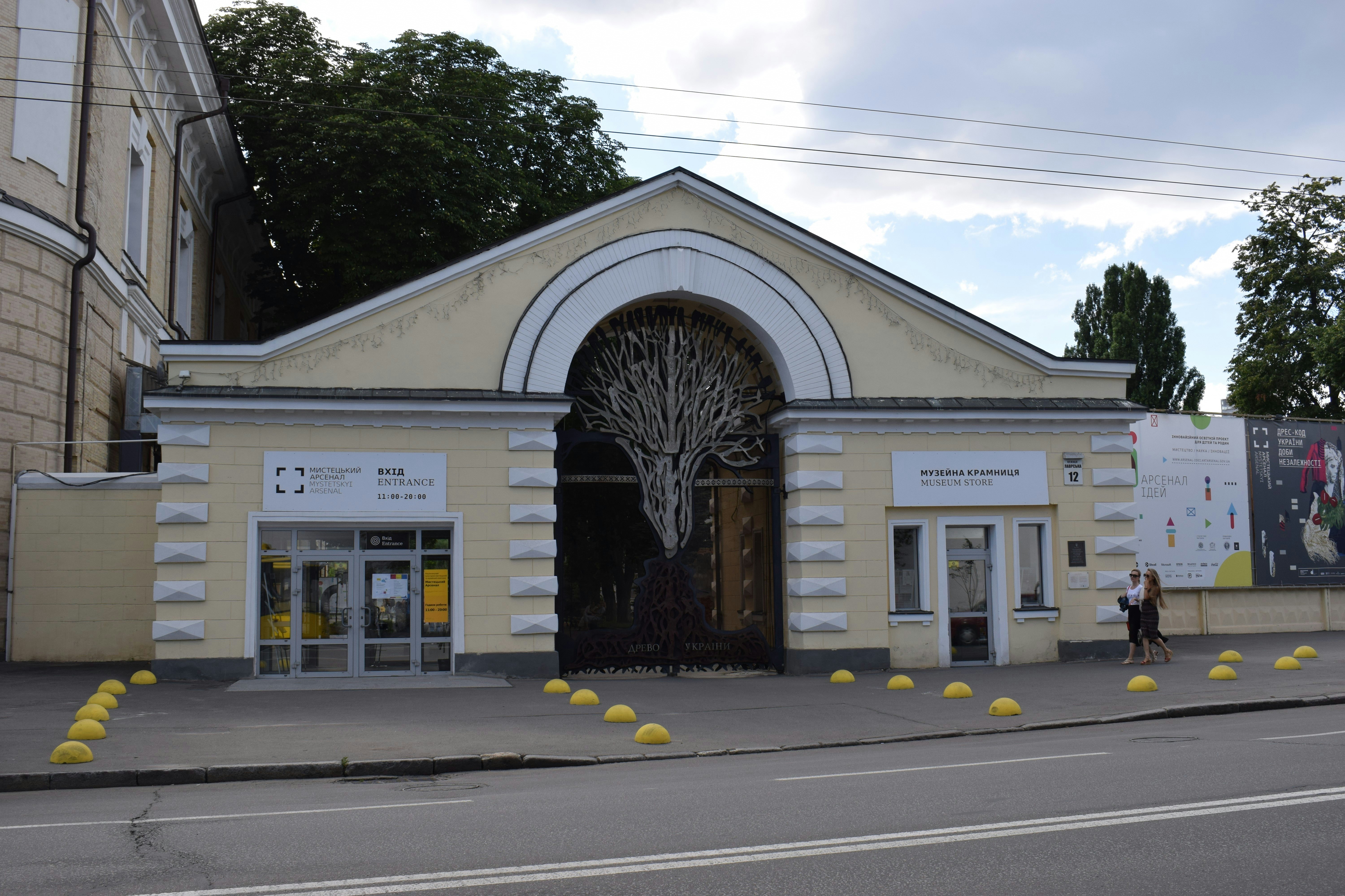 Image of Mystetsky Arsenal