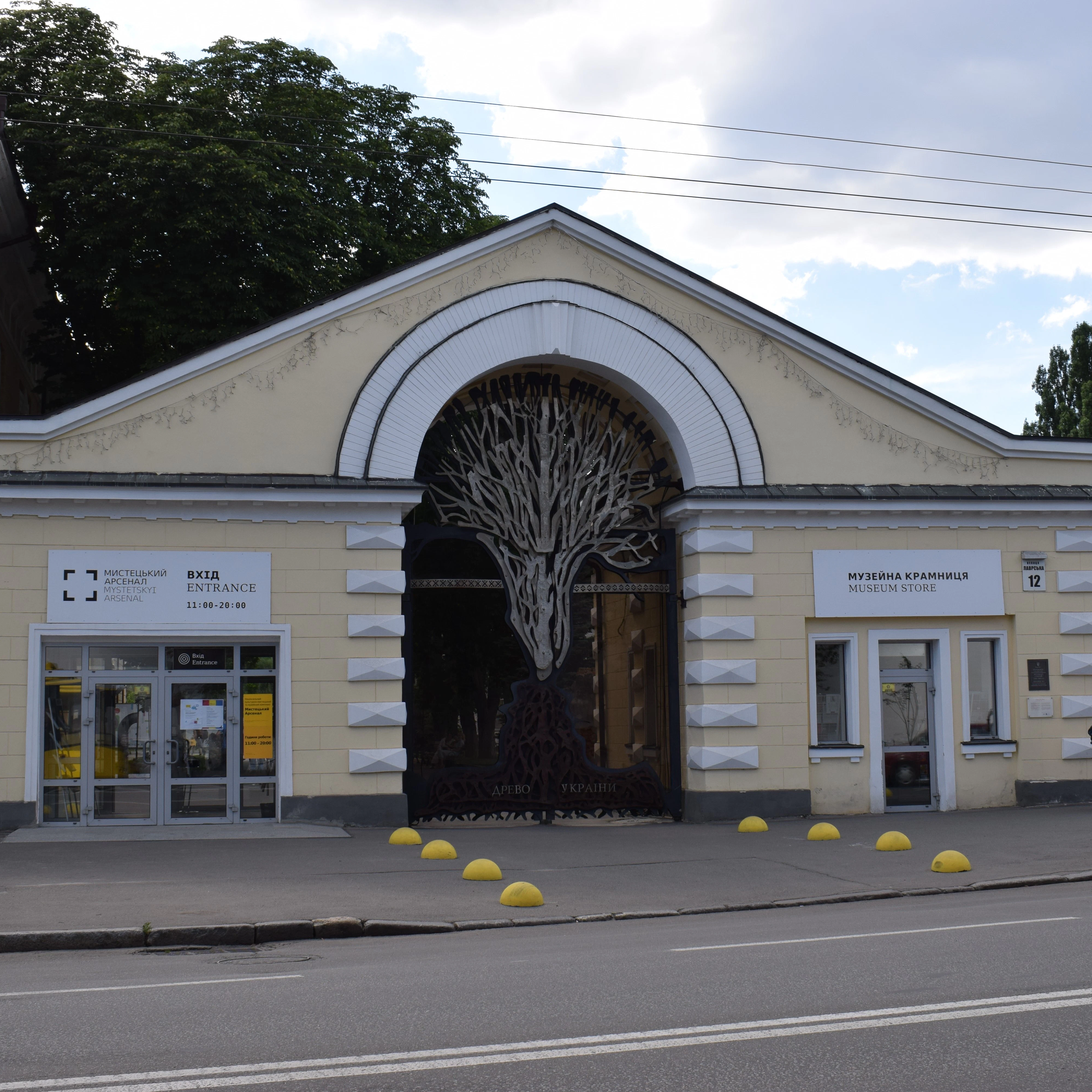Image of Mystetsky Arsenal