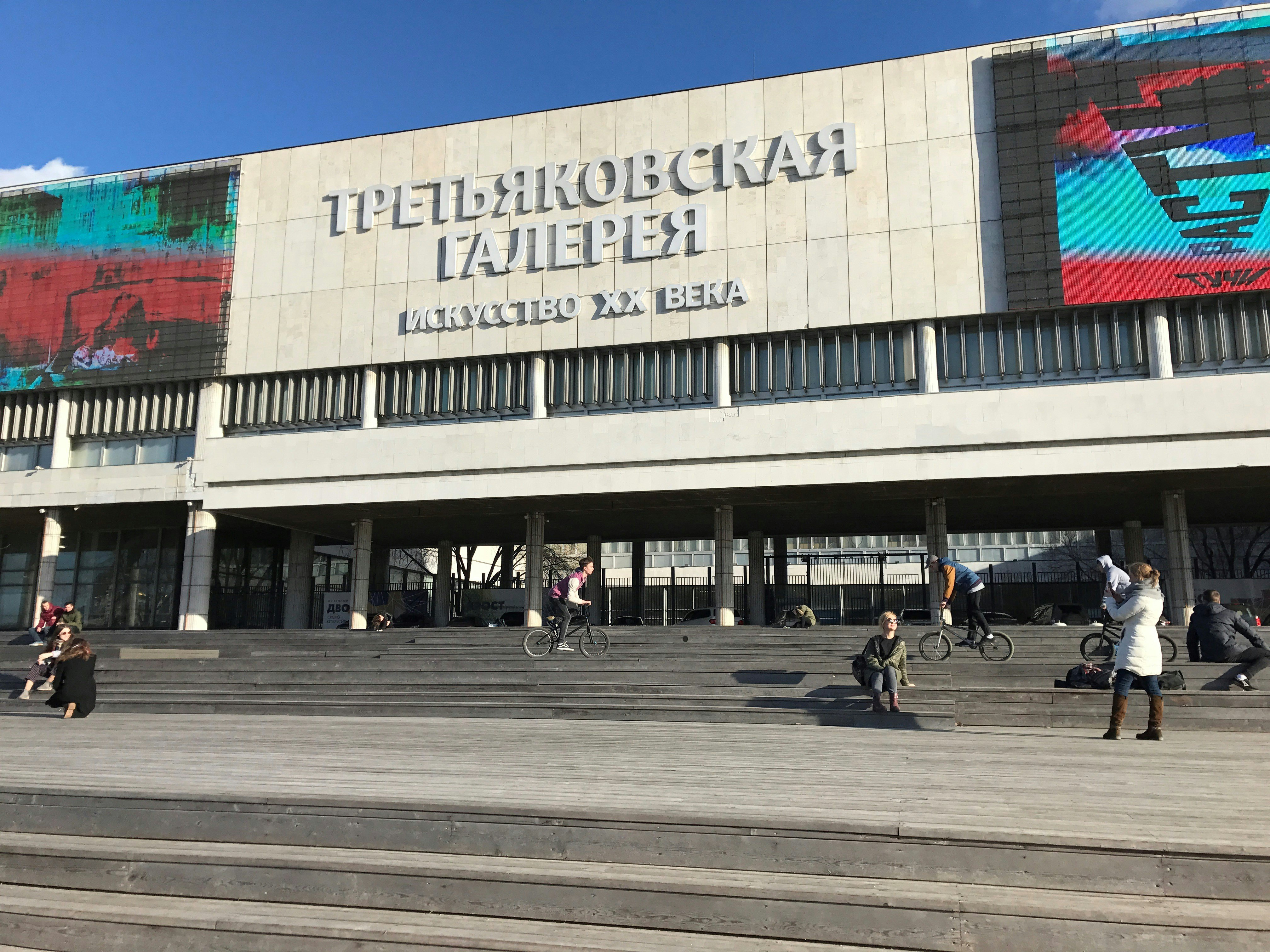Image of New Tretyakov Gallery
