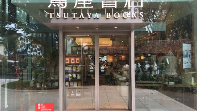 Street view of Daikanyama T-Site designed by Klein Dytham Architecture, Ebisu, Meguro & Around.