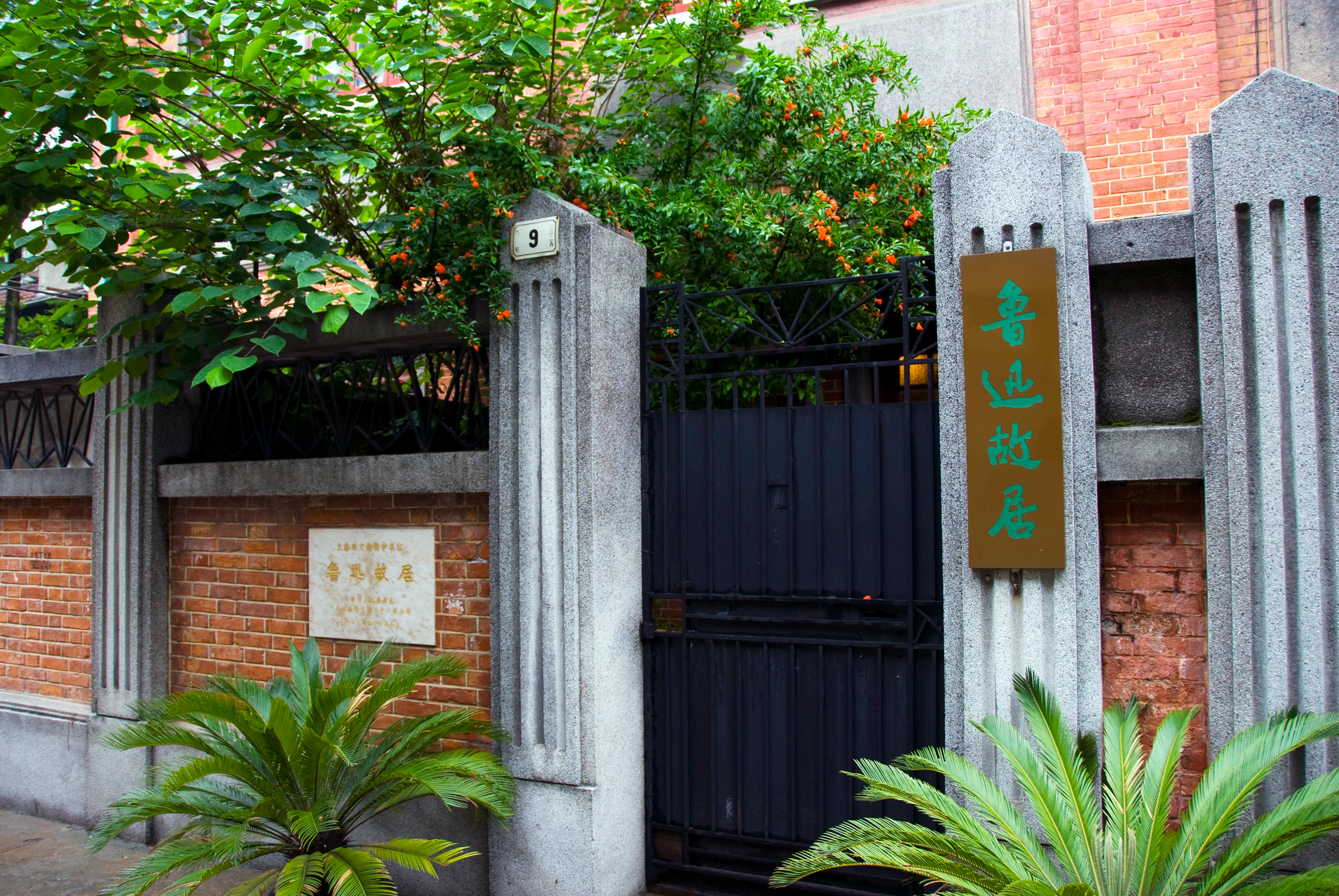 Lu Xun Former Residence entrance.
