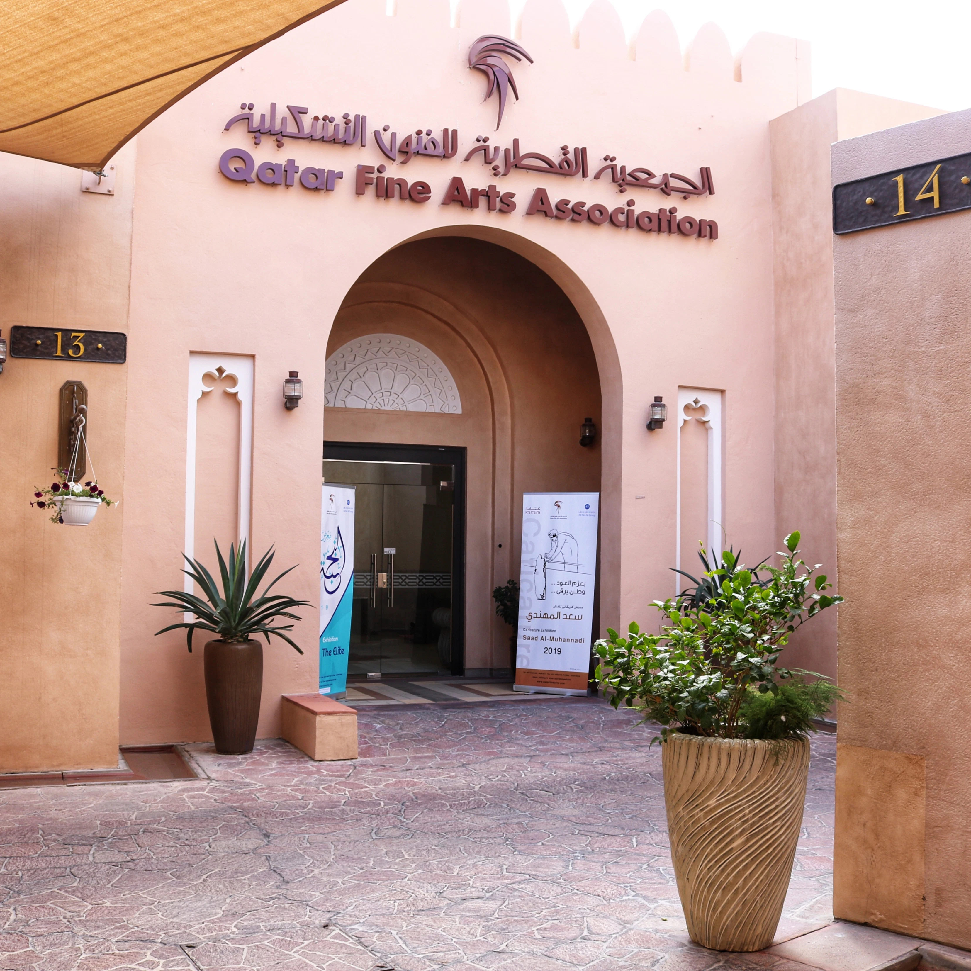 Image of Qatar Fine Arts Association