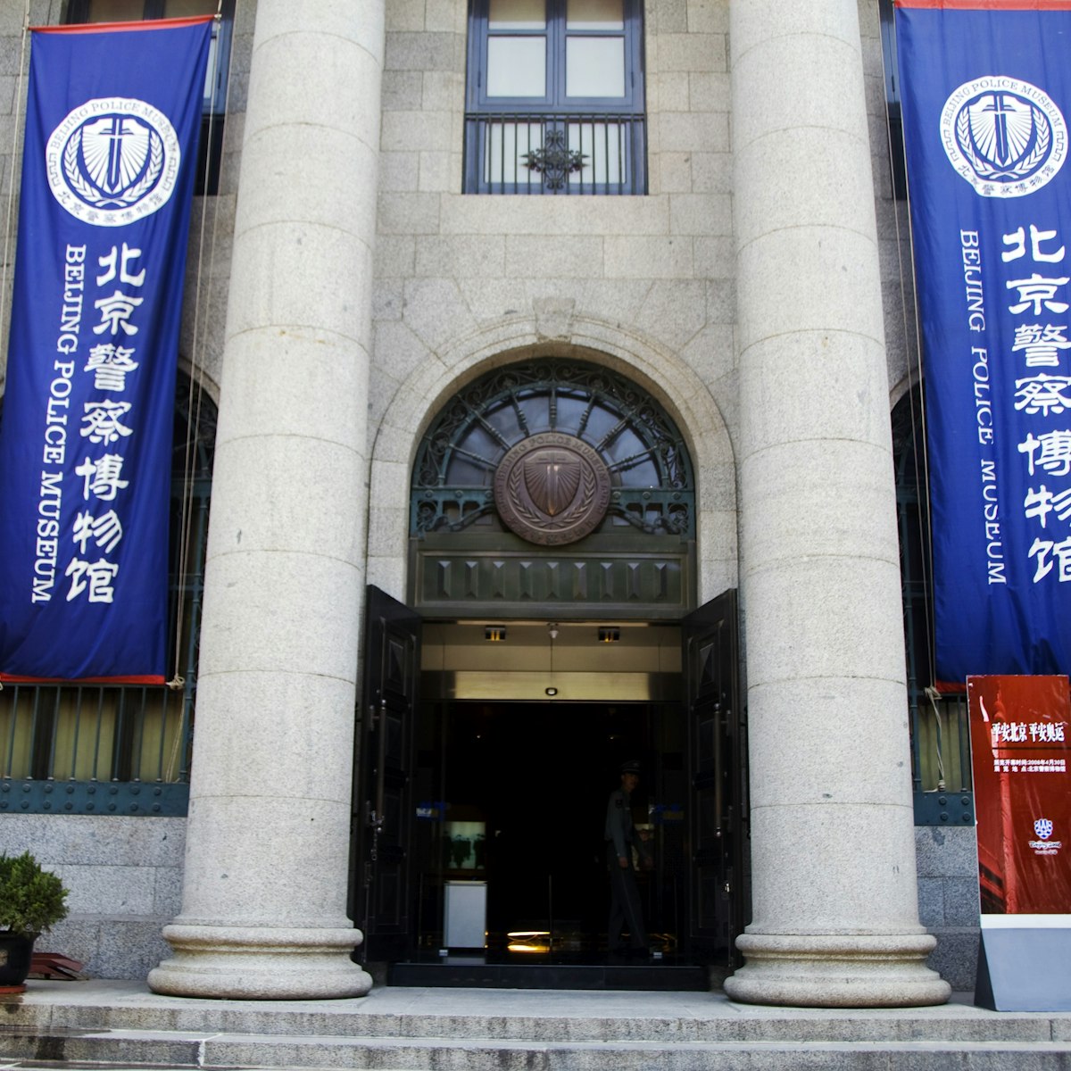 Beijing Police Museum entrance.