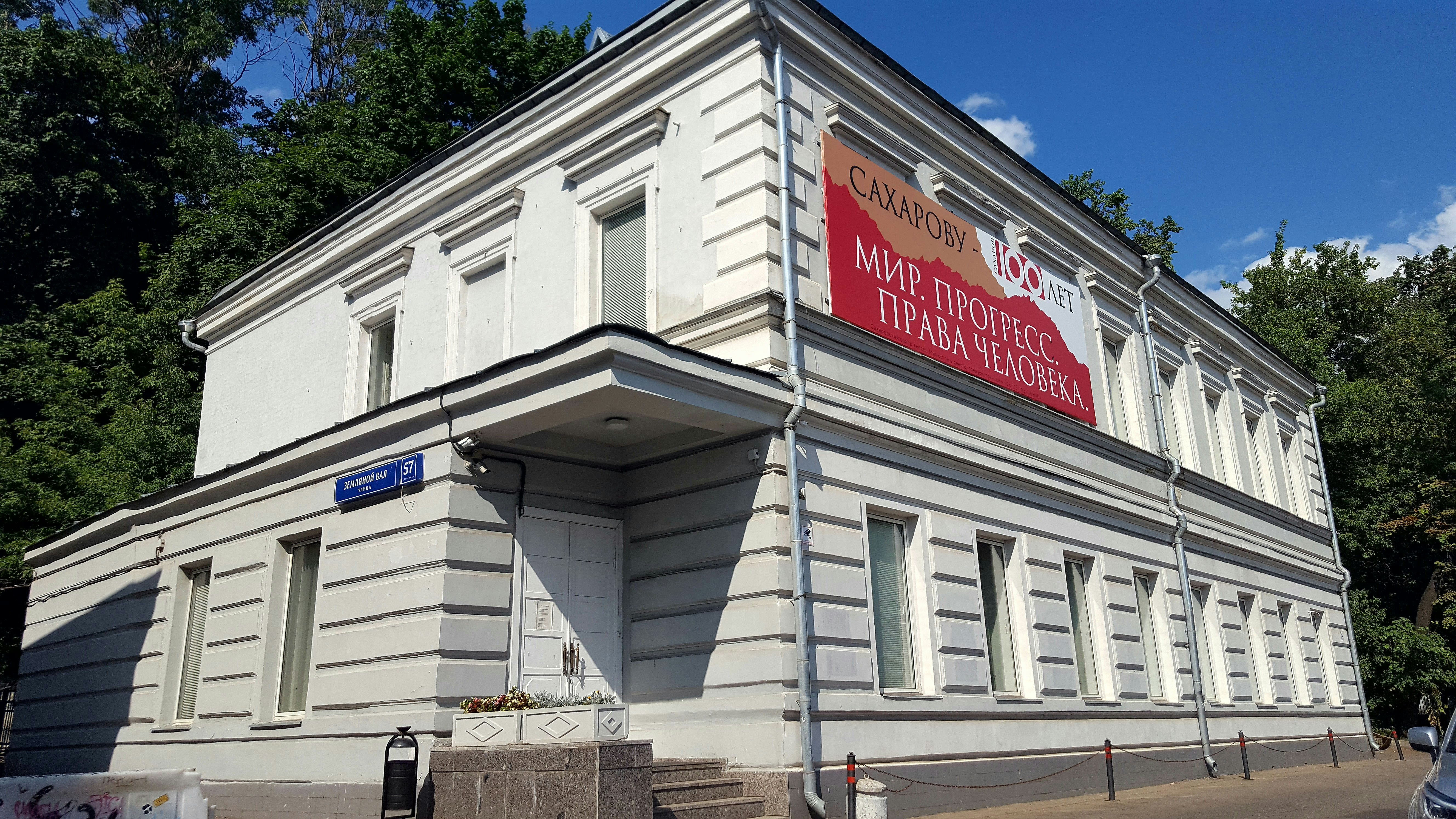 The Sakharov Center museum and cultural center in Moscow devoted to protection of human rights in Russia preserving the legacy of Andrei Sakharov.