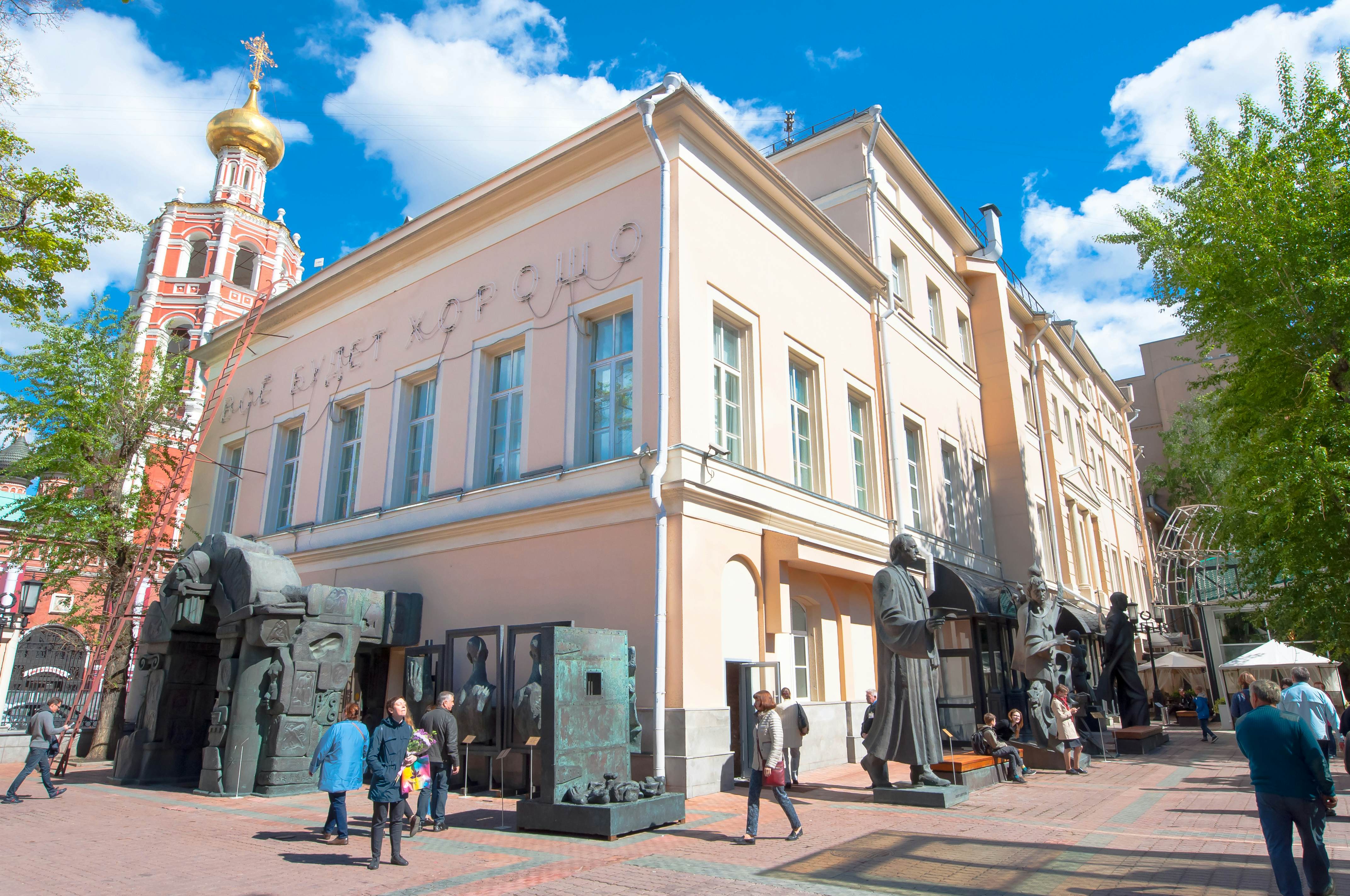 The Moscow Museum of Modern Art.