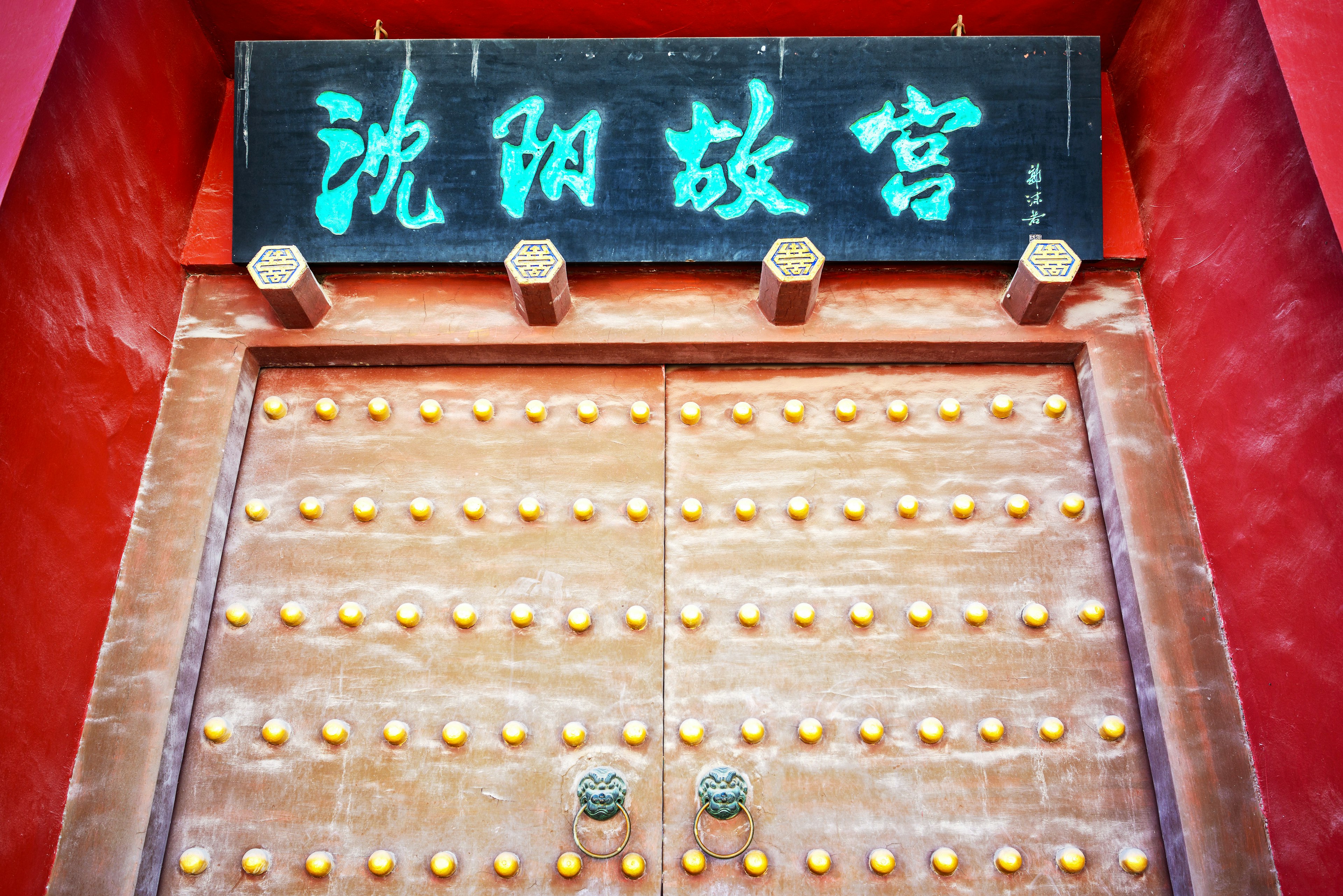 Gate of Shenyang Imperial Palace, located in Shenyang City, Liaoning province, China.