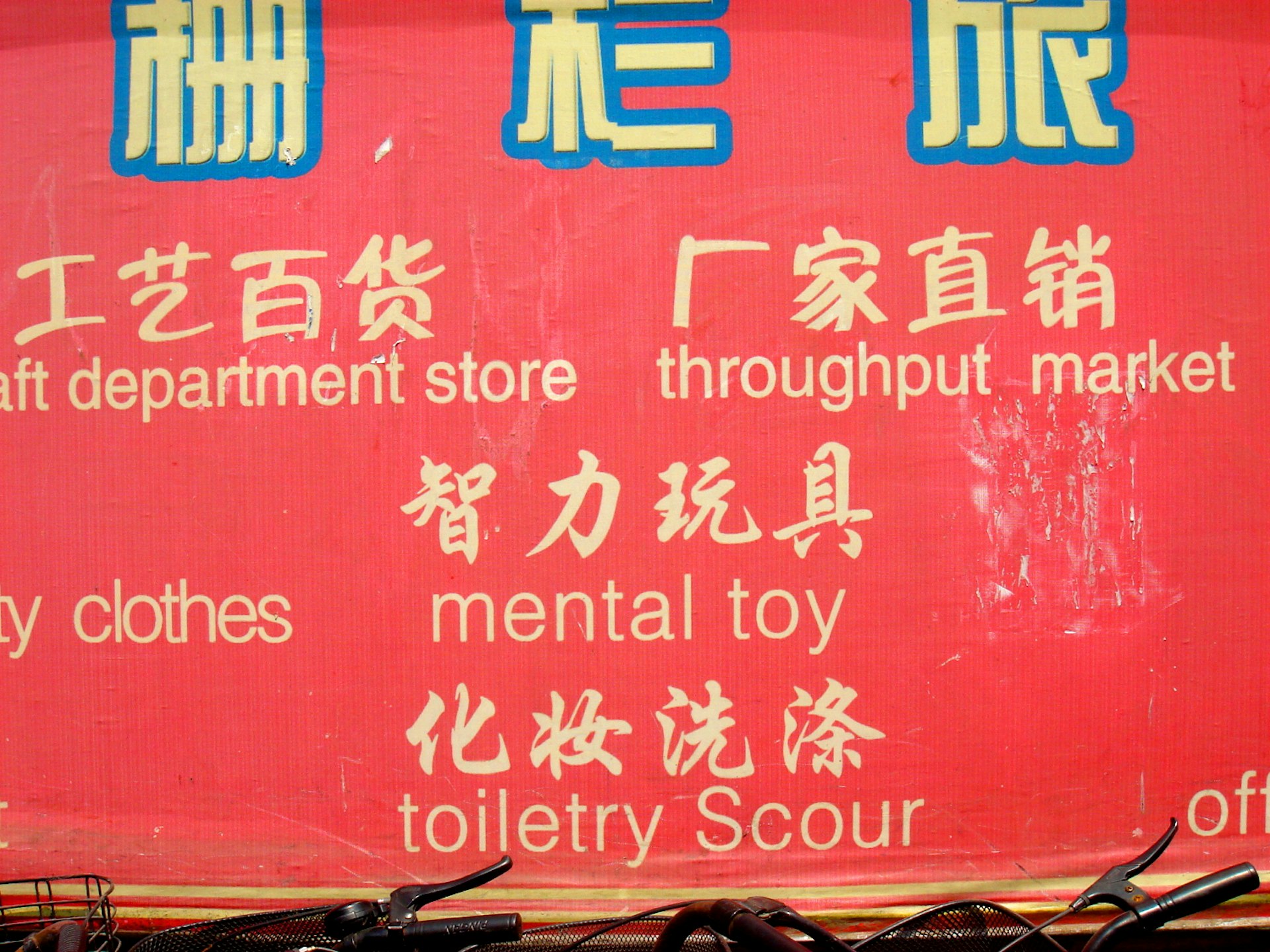 Sometimes things get lost in translation. Image by megoizzy / CC BA-SA 2.0