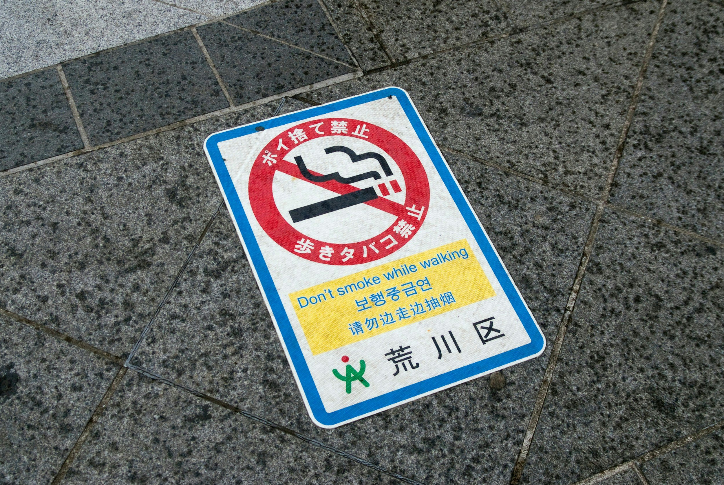 No smoking Japan.jpg
