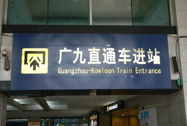 Free wi-fi now available en route from Guangzhou to Hong Kong.