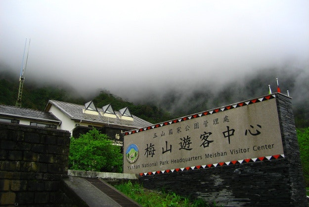 Taiwan's Yushan National Park.