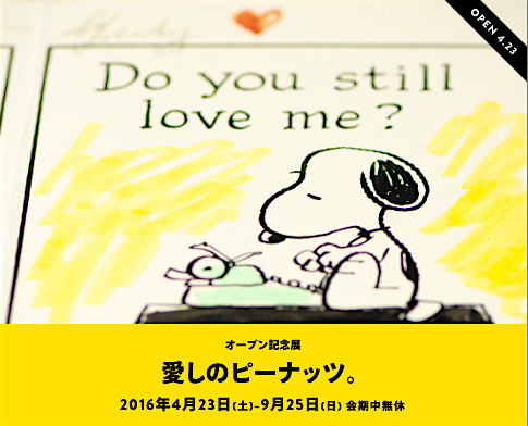 Travel News - 12439330_1108049139208018_2756193335466907735_n The Snoopy Museum Tokyo is finally open.
